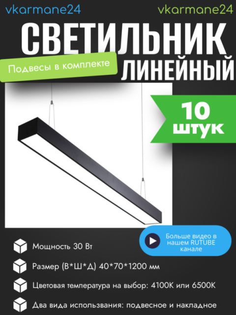 Подвесной светильник SkyLine Set 10 Daylight White 6500К