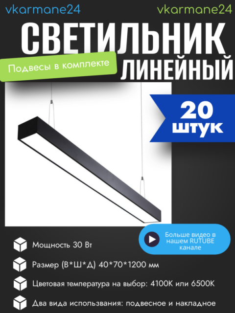 Подвесной светильник черный SkyLine Set 20 Daylight White 6500К