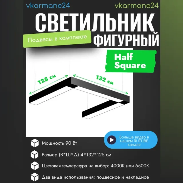 Светильник потолочный подвесной Shape HALF SQUARE Daylight Sunny 4000К