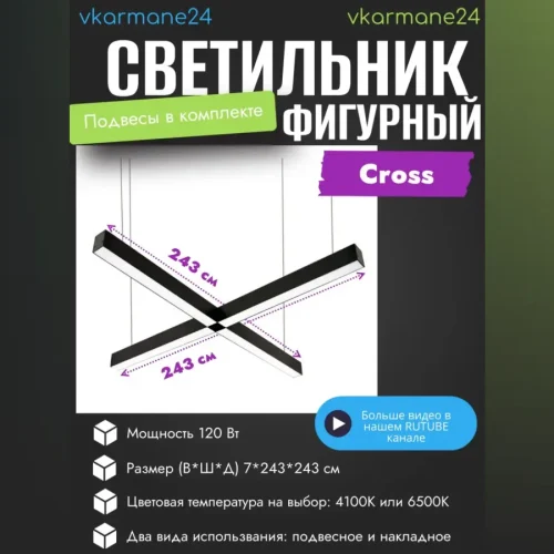 Светильник потолочный подвесной Shape CROSS Dayling White 6500К