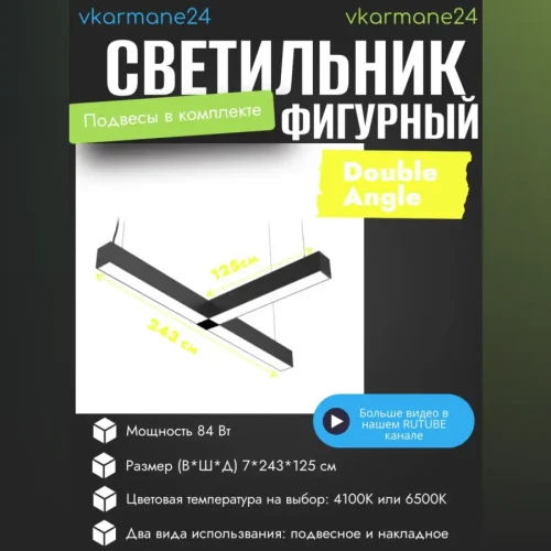 Светильник светодиодный подвесной Shape DOUBLE ANGLE Daylight Sunny 4000К